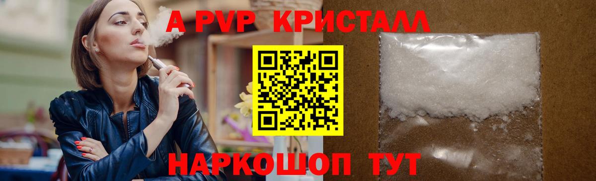 Alfa_PVP  купить   A PVP кристаллы  Вход с VPN  Можайск  APVP мука 