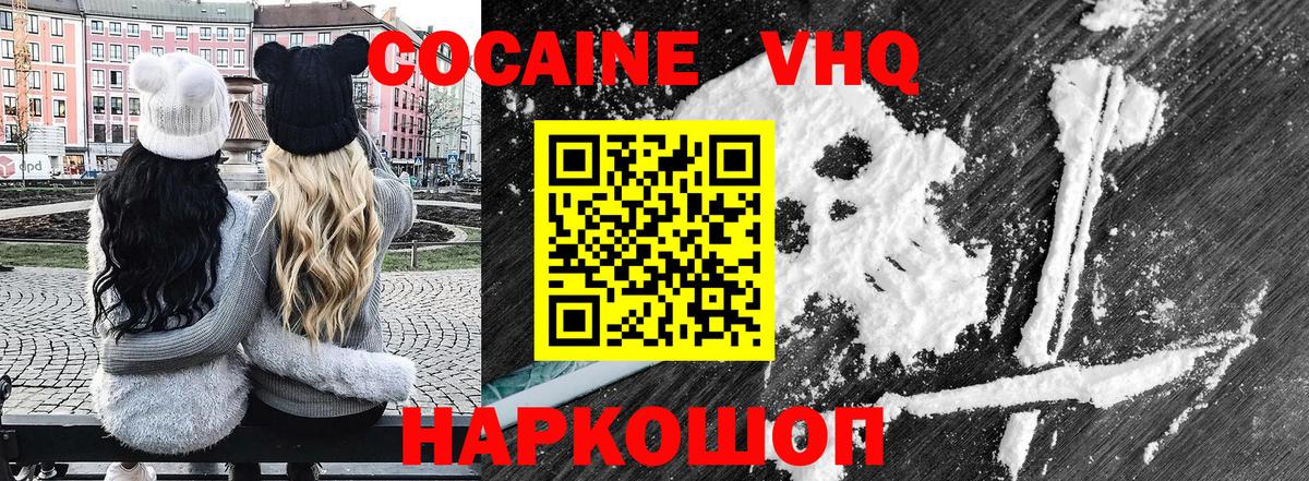Можайск  КОКАИН Эквадор  Cocaine  Вход с VPN  COCAIN Колумбийский 
