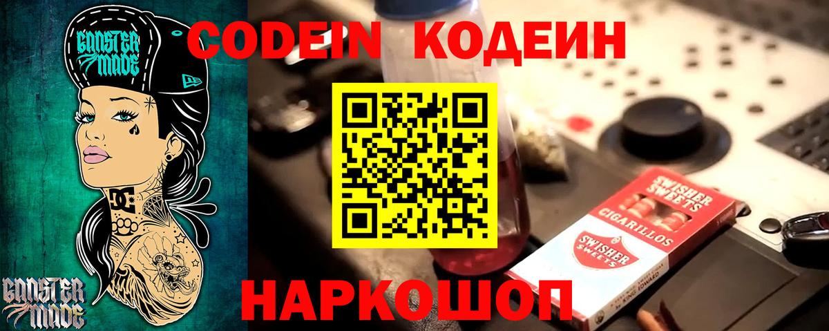 Кодеиновый сироп Lean напиток Lean (лин)  Вход с VPN  Можайск  Кодеиновый сироп Lean Purple Drank 
