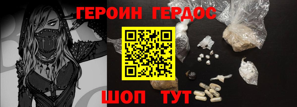 ГЕРОИН гречка Можайск