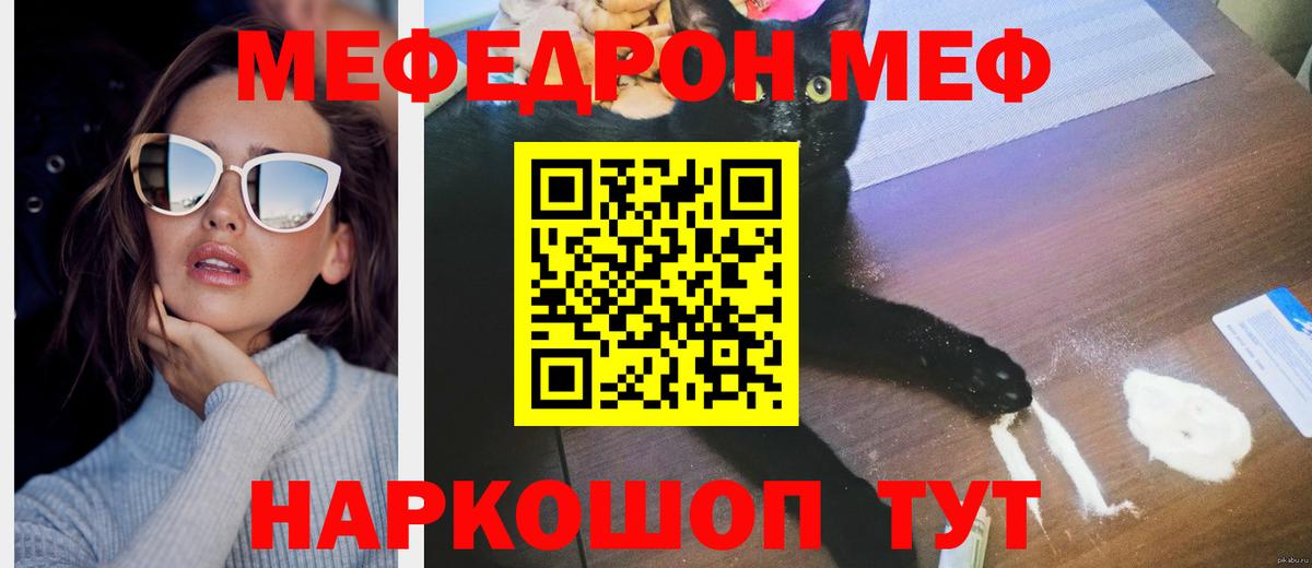 МЯУ-МЯУ кристаллы  Меф  МЯУ-МЯУ  Вход с VPN  Мефедрон кристаллы  Можайск 