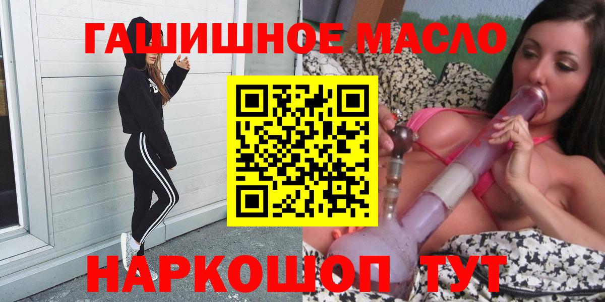 ТГК гашишное масло Можайск
